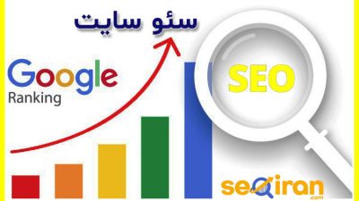 سئو سایت