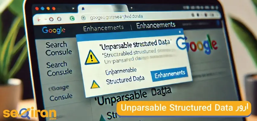 ارور Unparsable Structured Data چیست؟
