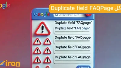 ارور Duplicate field FAQ Page