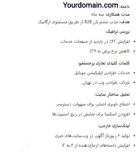 گزارش سئو شرکتی