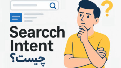 Search Intent چیست؟