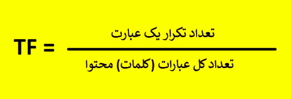 فرمول Tf