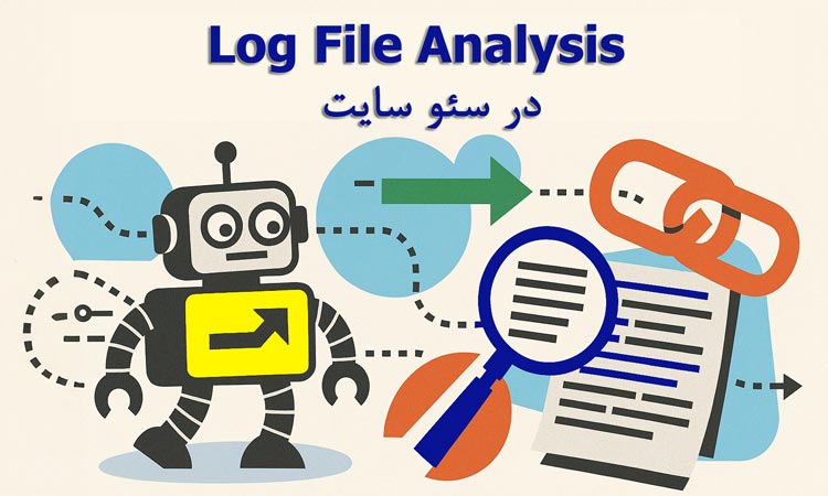 Log File Analysis سئو سایت