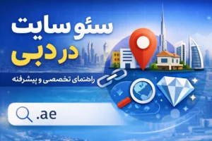 سایت در دبی