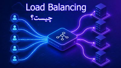 Load Balancing چیست؟