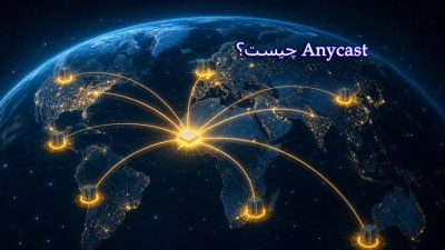 Anycast چیست؟