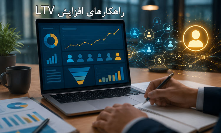 افزایش ltv
